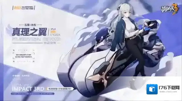 崩坏3真理之翼圣痕套装如何获取？崩坏3真理之翼圣痕套装获取方法