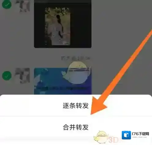 《微信》转发聊天记录教程