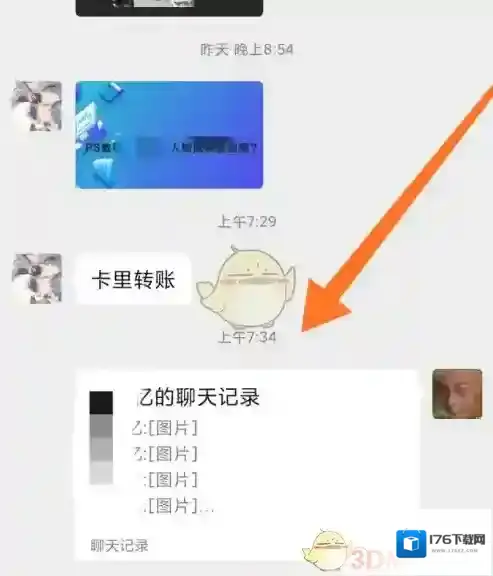 《微信》转发聊天记录教程