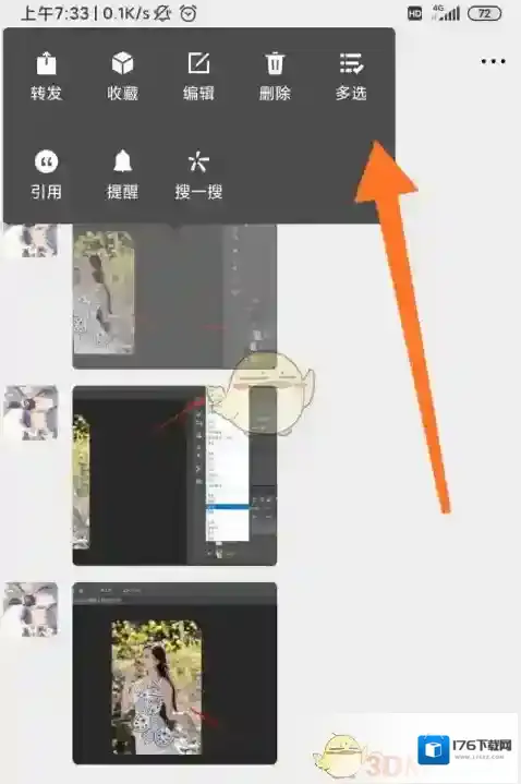 《微信》转发聊天记录教程