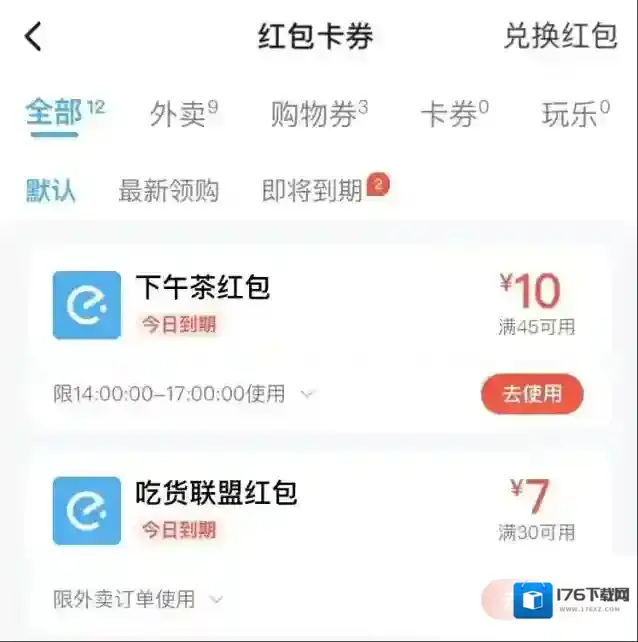 2025《饿了么》红包免费领取