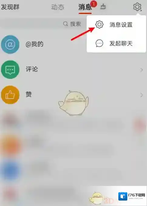 《微博》未关注人消息屏蔽方法