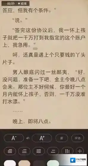 《掌阅》字体大小设置方法