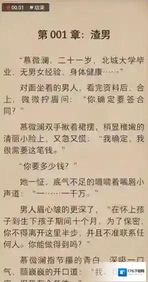 《掌阅》字体大小设置方法