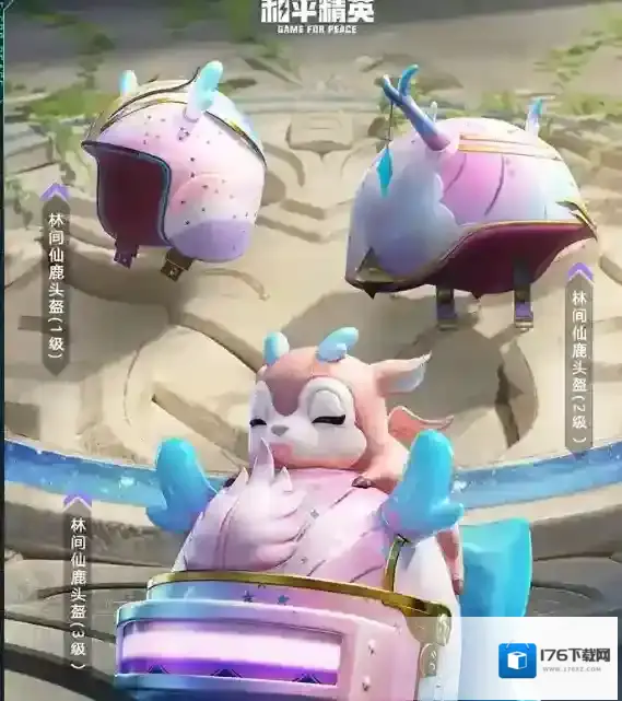 和平精英林间仙鹿枪械皮肤怎么样？和平精英林间仙鹿枪械皮肤一览