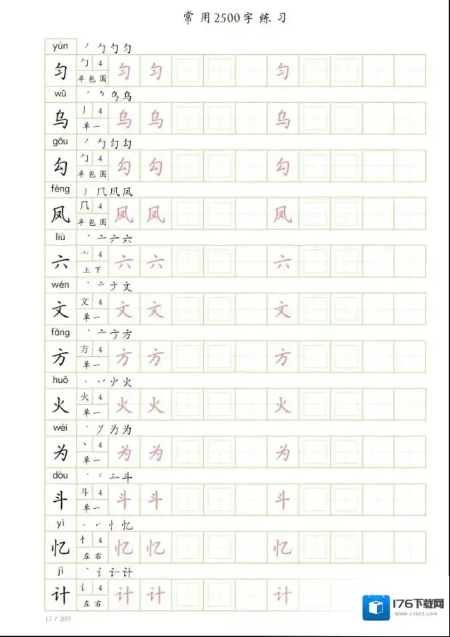 高清无水印字帖（2500常用字）附电子版