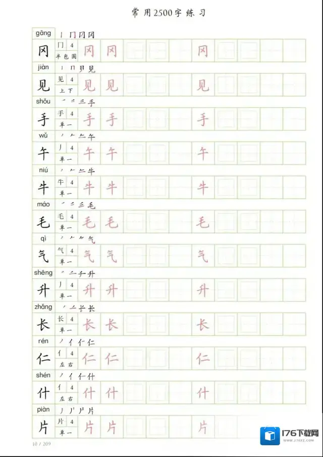 高清无水印字帖（2500常用字）附电子版