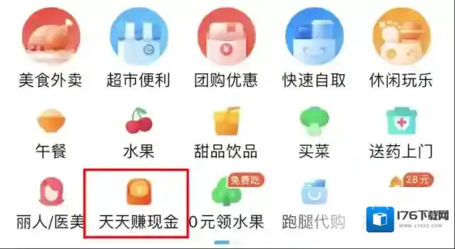《饿了么》天天扫码领红包活动入口