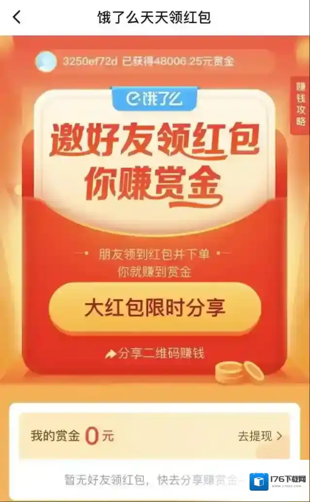 《饿了么》天天扫码领红包活动入口