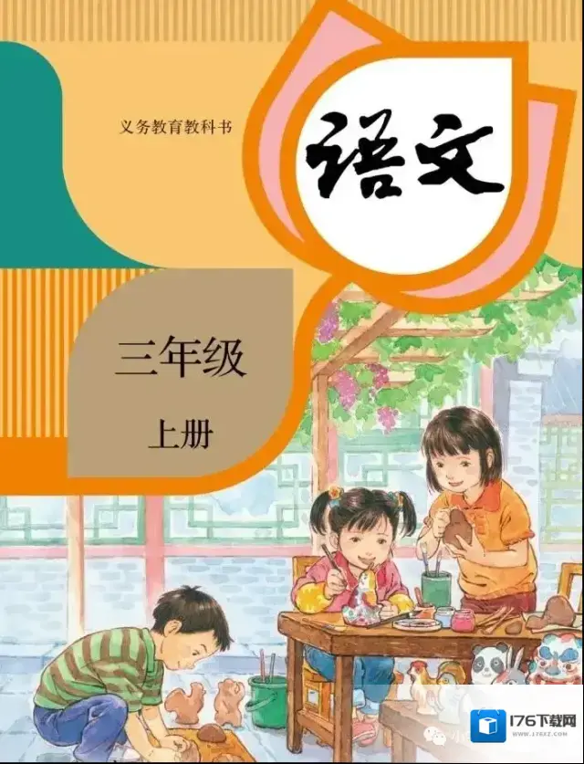 小学1-6年级人教版PDF电子版汇总分享（百度云网盘）