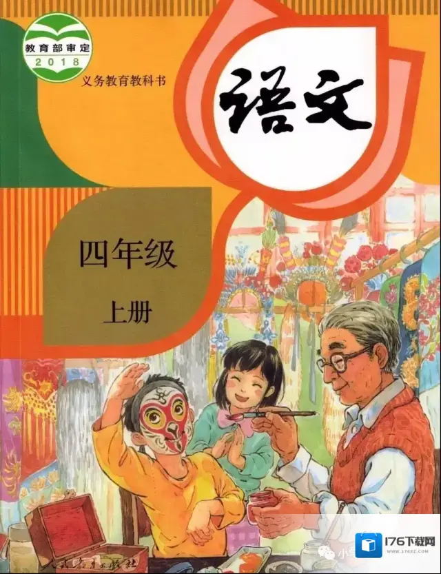 小学1-6年级人教版PDF电子版汇总分享（百度云网盘）