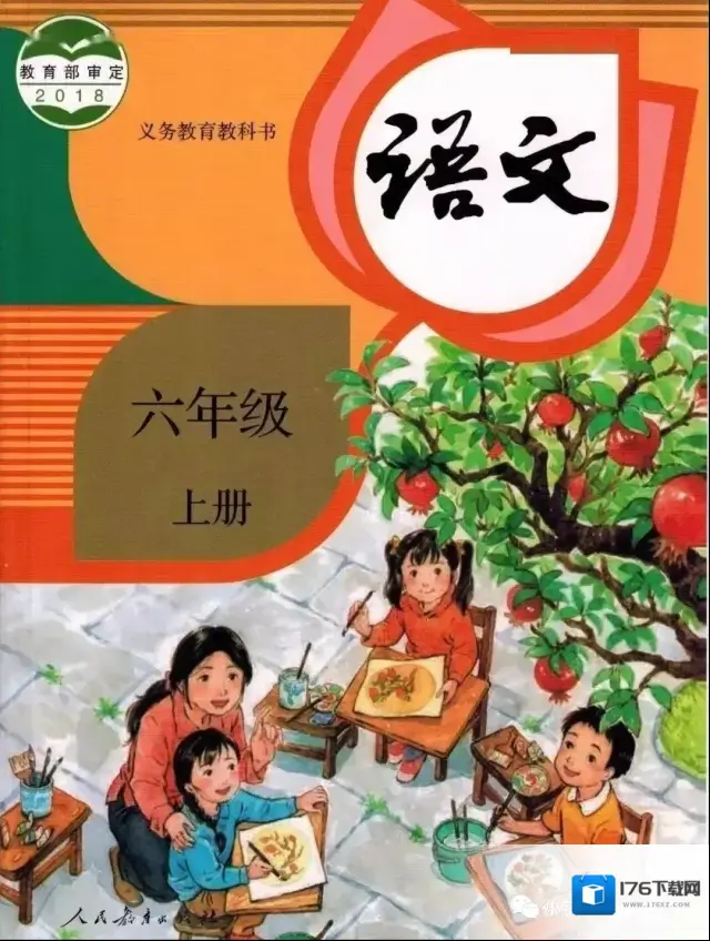 小学1-6年级人教版PDF电子版汇总分享（百度云网盘）