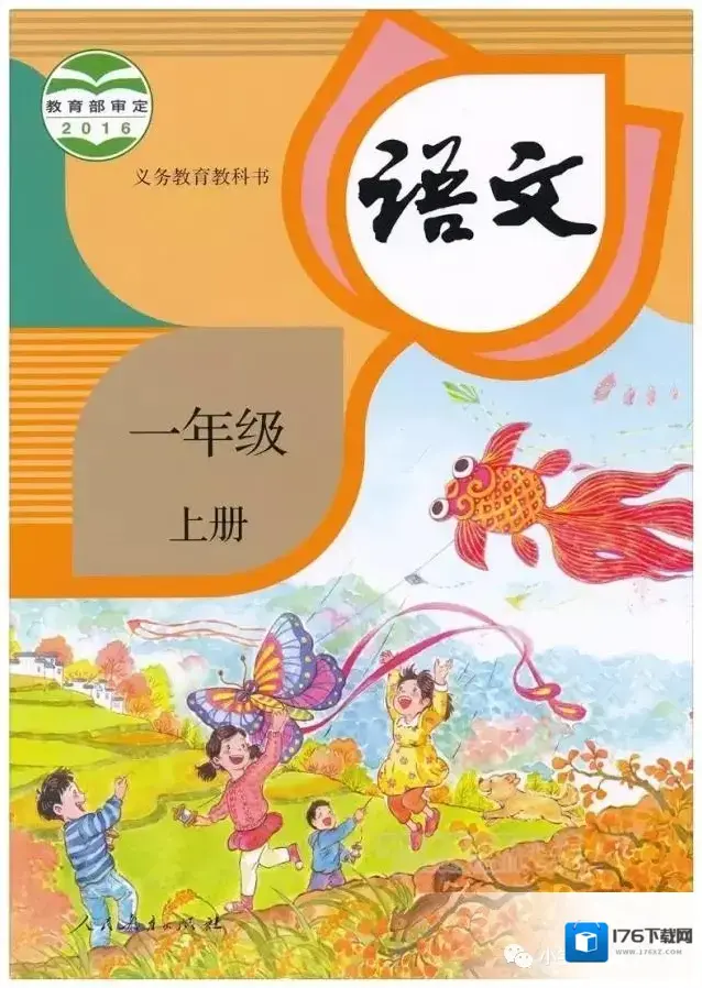 小学1-6年级人教版PDF电子版汇总分享（百度云网盘）