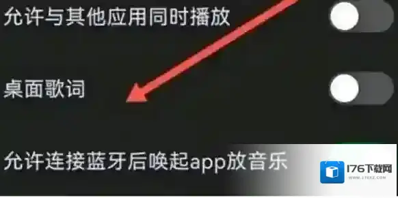 汽水音乐桌面歌词设置方法
