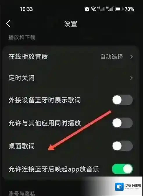 汽水音乐桌面歌词设置方法