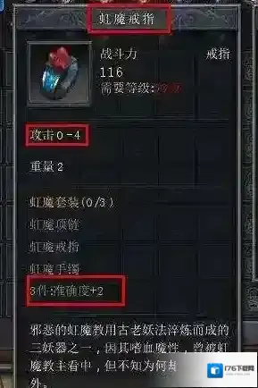 热血传奇虹魔戒指有什么用?热血传奇虹魔戒指作用介绍