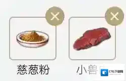 妄想山海鲛人食物做法详解 妄想山海鲛人食物怎么做？
