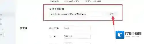 《虾米音乐》电脑版下载歌曲保存位置