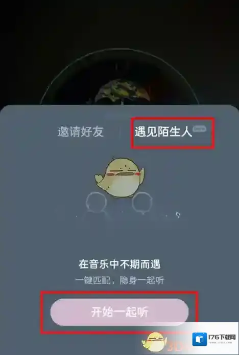 《网易云音乐》匹配陌生人一起听歌功能入口