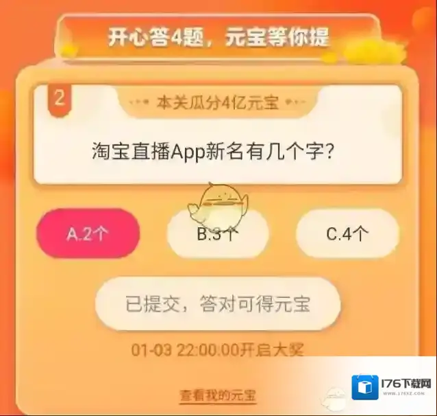 《淘宝直播》我要猜新名答案大全