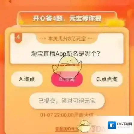 《淘宝直播》我要猜新名答案大全