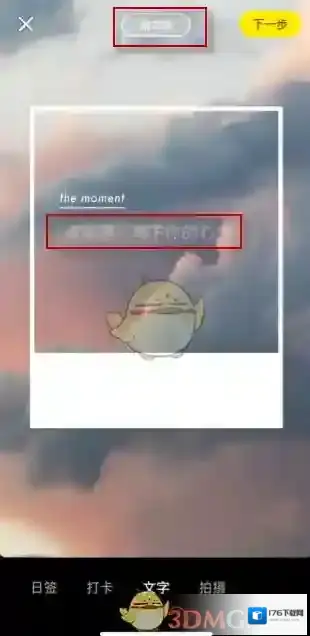 《小红书》发瞬间教程