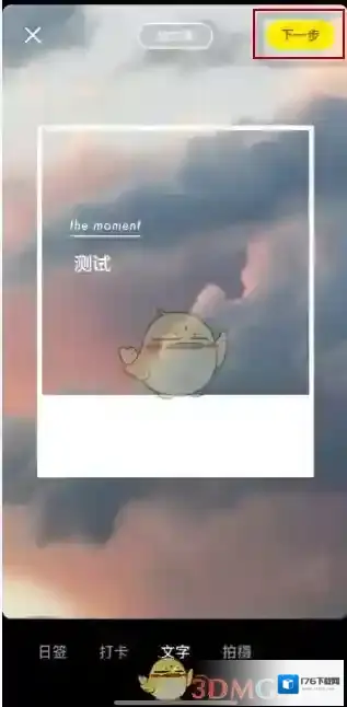 《小红书》发瞬间教程