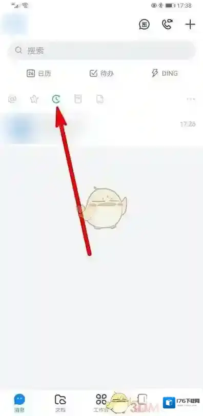 《钉钉》稍后处理功能设置教程