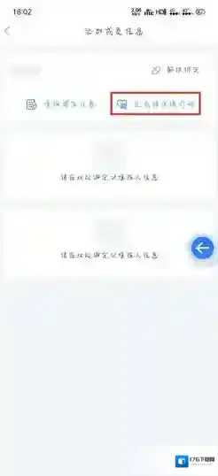 《辽事通》添加家人代办健康码教程