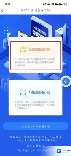 《辽事通》添加家人代办健康码教程