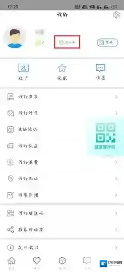 《辽事通》添加家人代办健康码教程