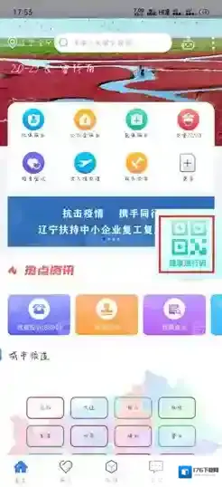 《辽事通》添加家人代办健康码教程