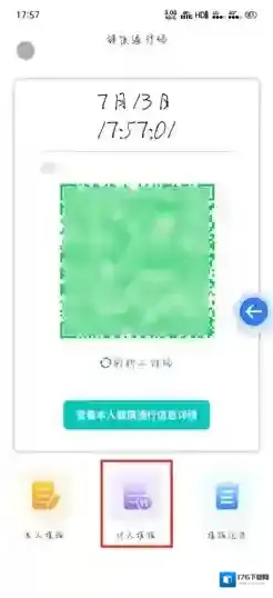 《辽事通》添加家人代办健康码教程