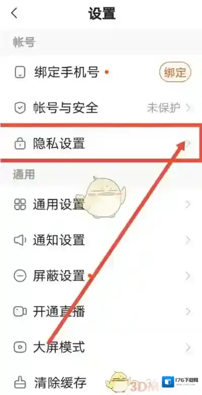 《快手》熟人圈设置方法