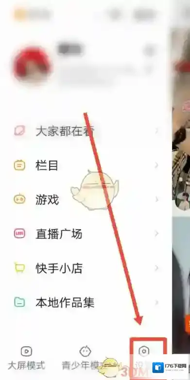 《快手》熟人圈设置方法