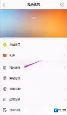 《快手》充值记录删除方法