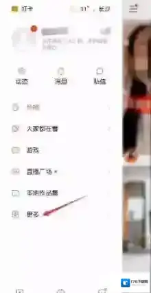 《快手》充值记录删除方法