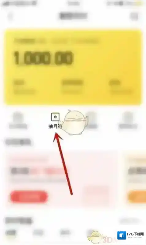 《美团》抽月符点亮城市活动入口