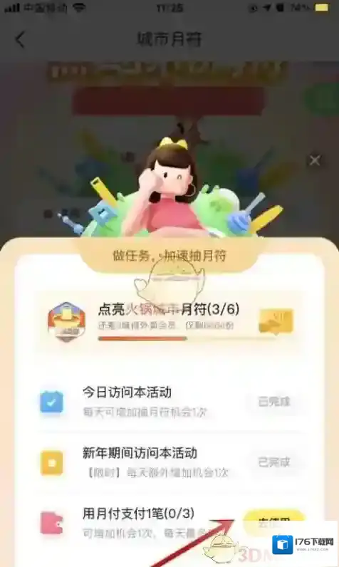 《美团》抽月符点亮城市活动入口