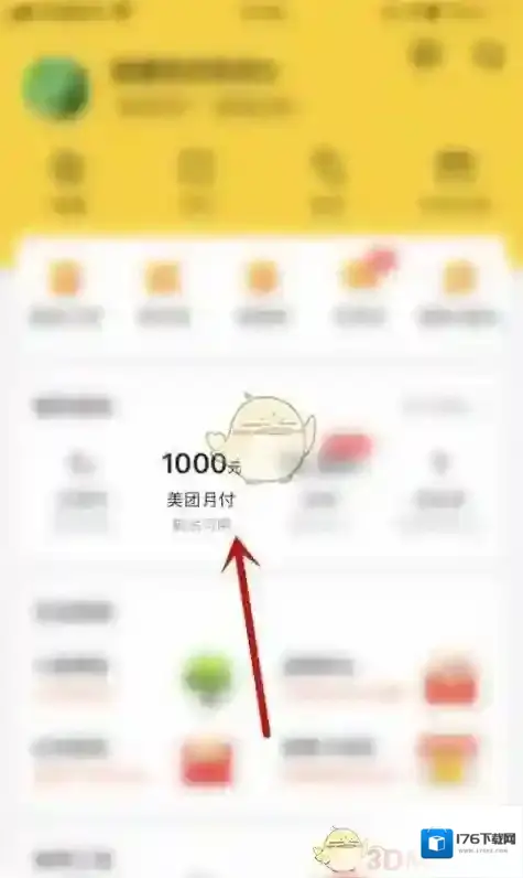 《美团》抽月符点亮城市活动入口