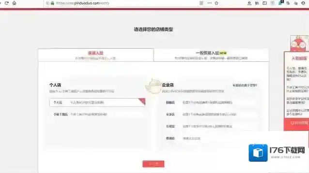 《拼多多》个人店铺和企业店铺区别介绍