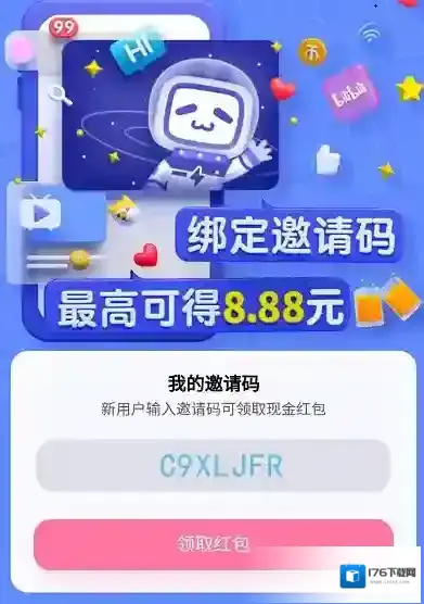 2022《哔哩哔哩》最新邀请码分享