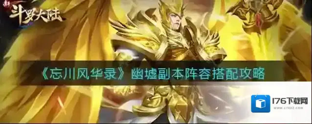 新斗罗大陆罗刹比比东pvp阵容怎么搭配？新斗罗大陆罗刹比比东pvp阵容搭配推荐