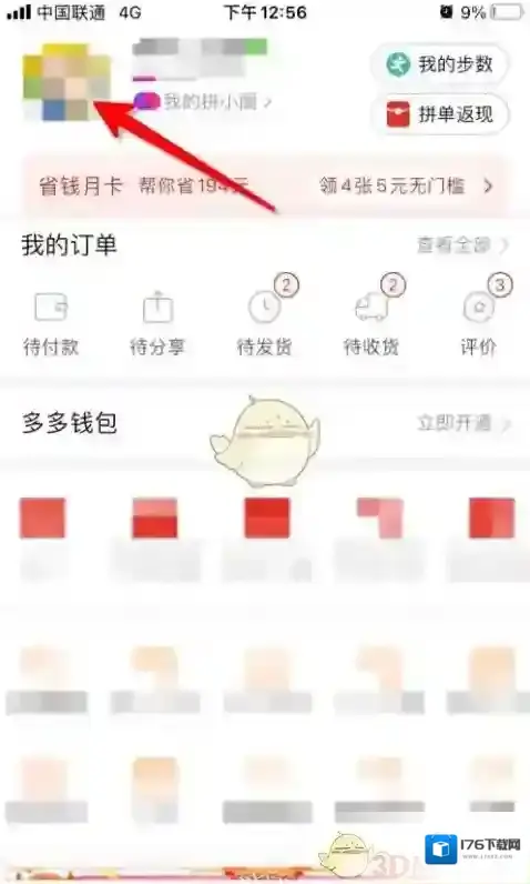 《拼多多》尺码信息设置方法