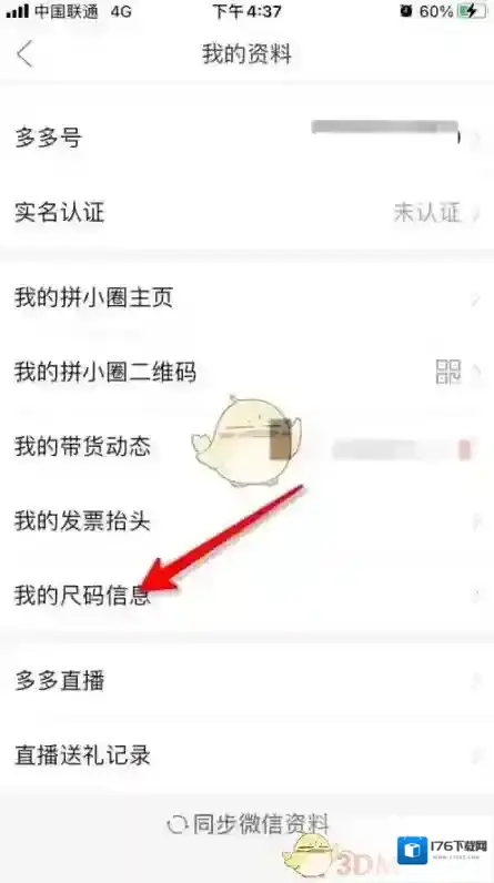 《拼多多》尺码信息设置方法