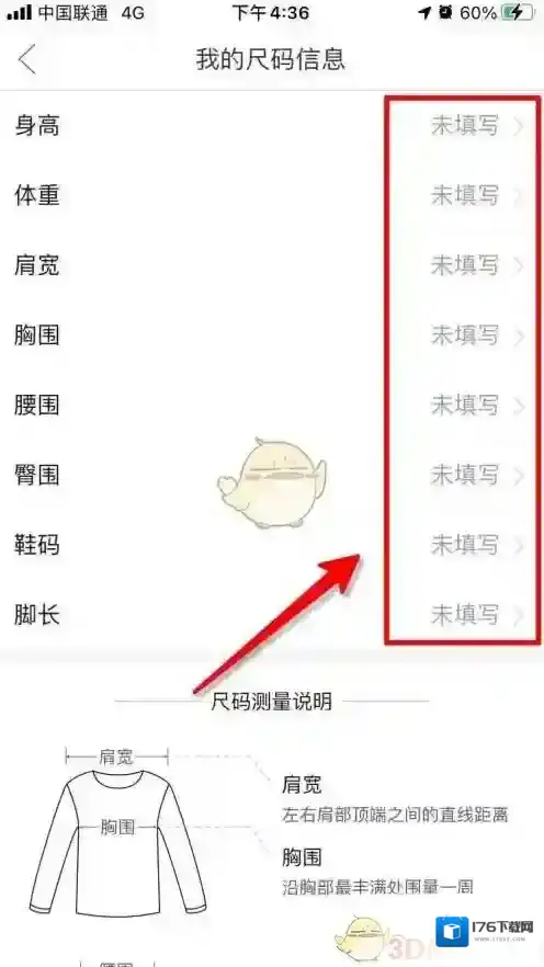 《拼多多》尺码信息设置方法