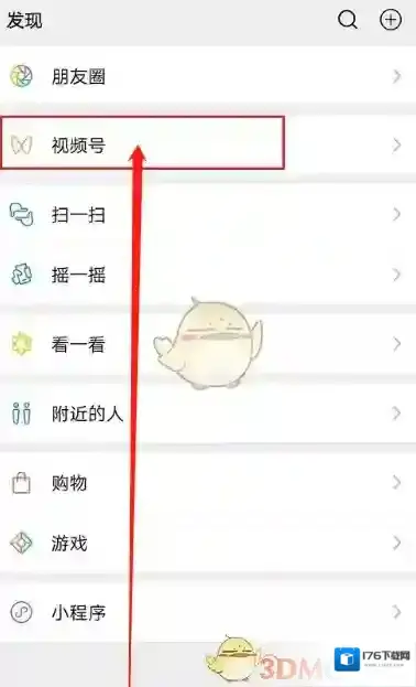 《微信》视频号禁止公众号引用设置方法