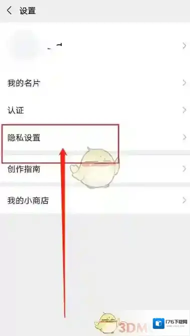 《微信》视频号禁止公众号引用设置方法