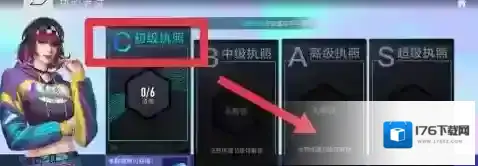 王牌竞速如何考驾照？王牌竞速中考驾照的玩法攻略