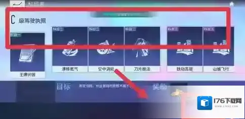 王牌竞速如何考驾照？王牌竞速中考驾照的玩法攻略